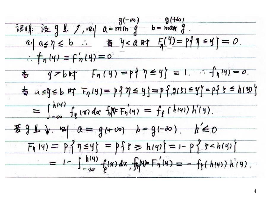 概率论与数理统计3.3 连续型随机变量函数的密度函数_第4页