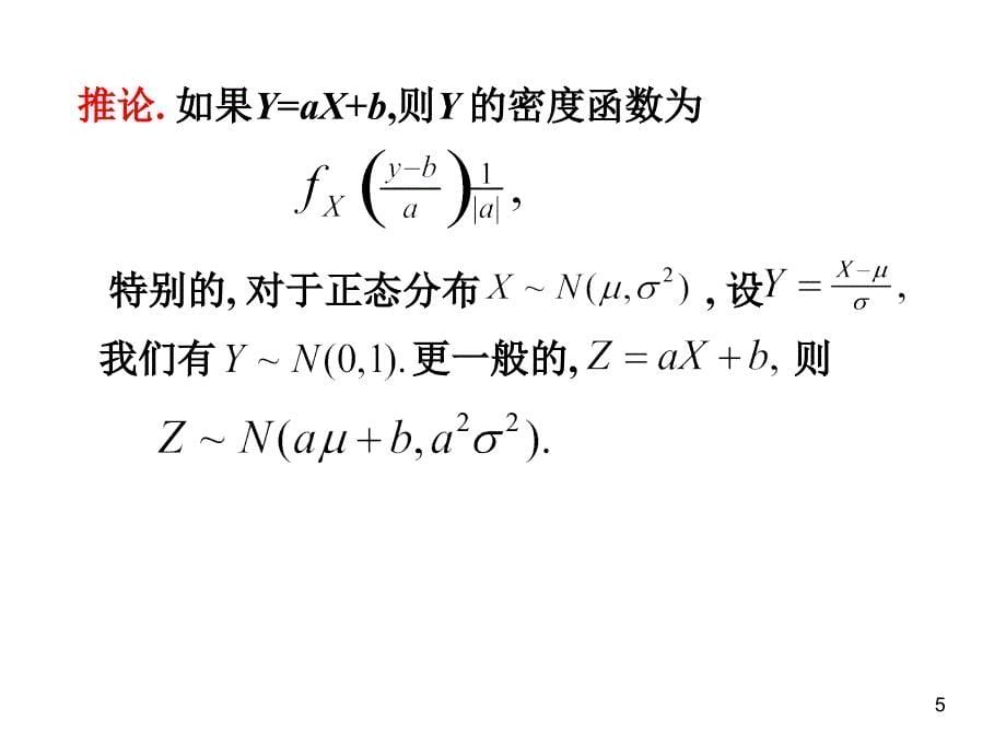概率论与数理统计3.3 连续型随机变量函数的密度函数_第5页