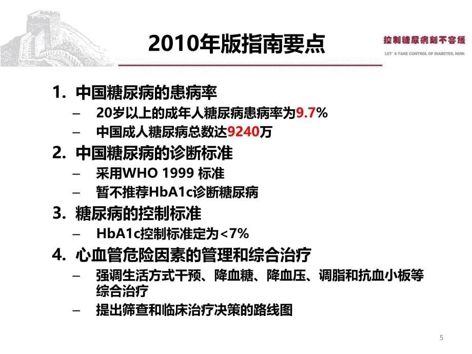 2013基层糖尿病指南培训_第5页