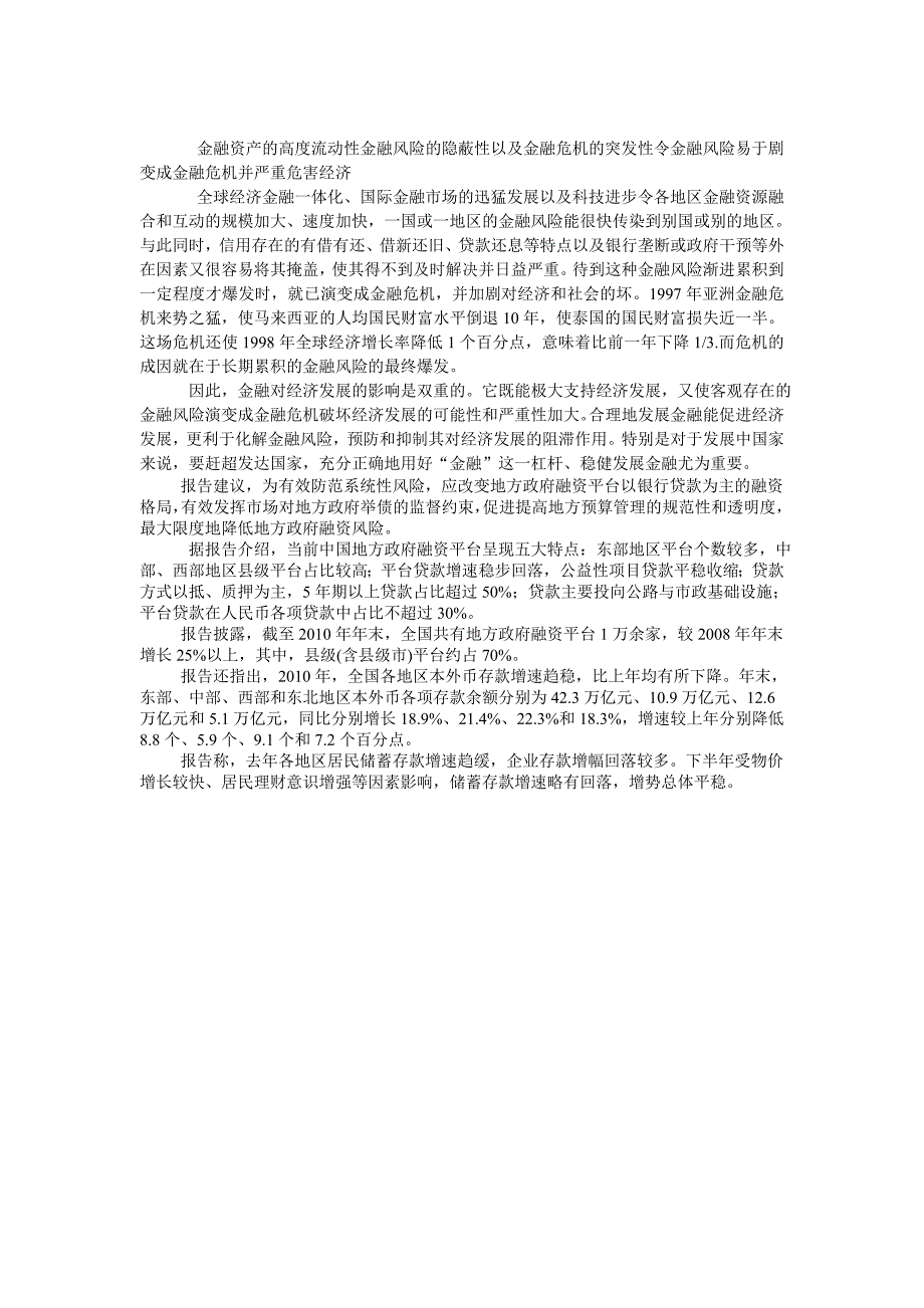 读2010中国区域金融运行报告有感2_第2页