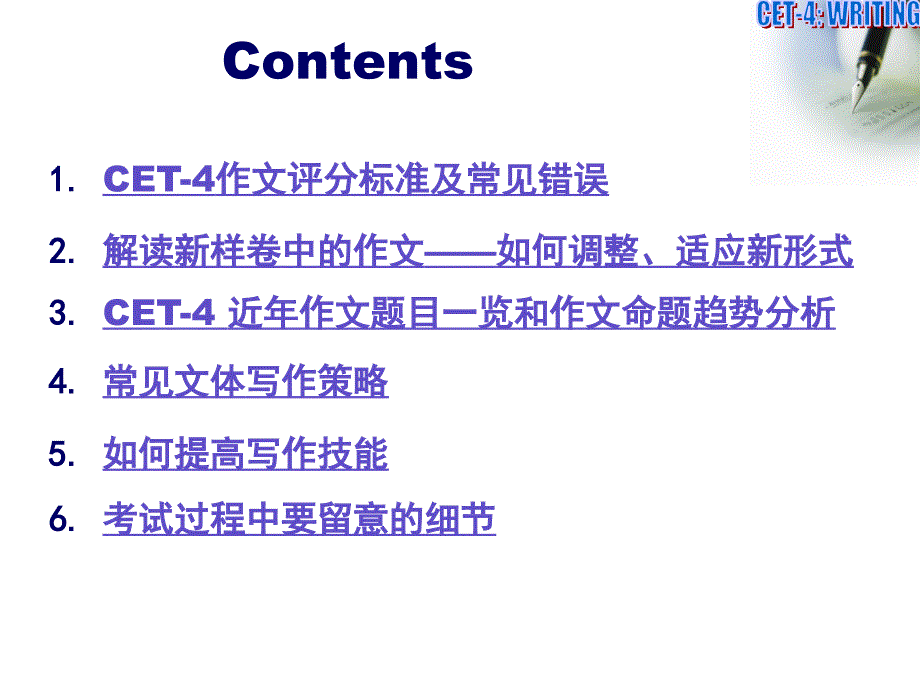 英语四级六级作文 cet-写作_第2页