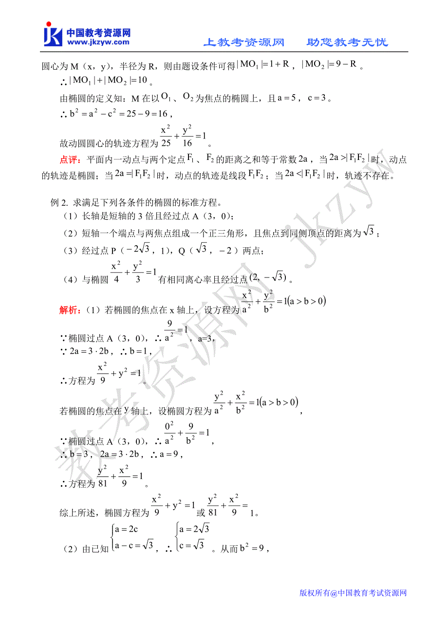 解析几何部分复习：椭圆_第3页