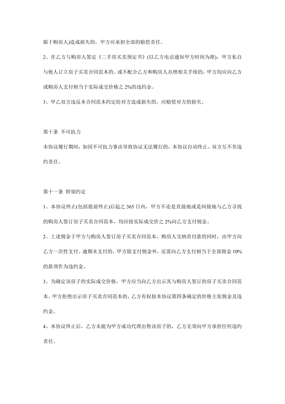 委托代理出售房屋协议2_第4页