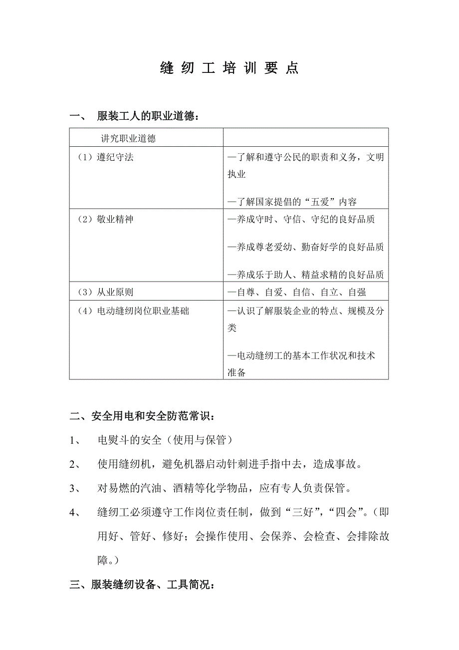 缝纫工培训要点_第1页