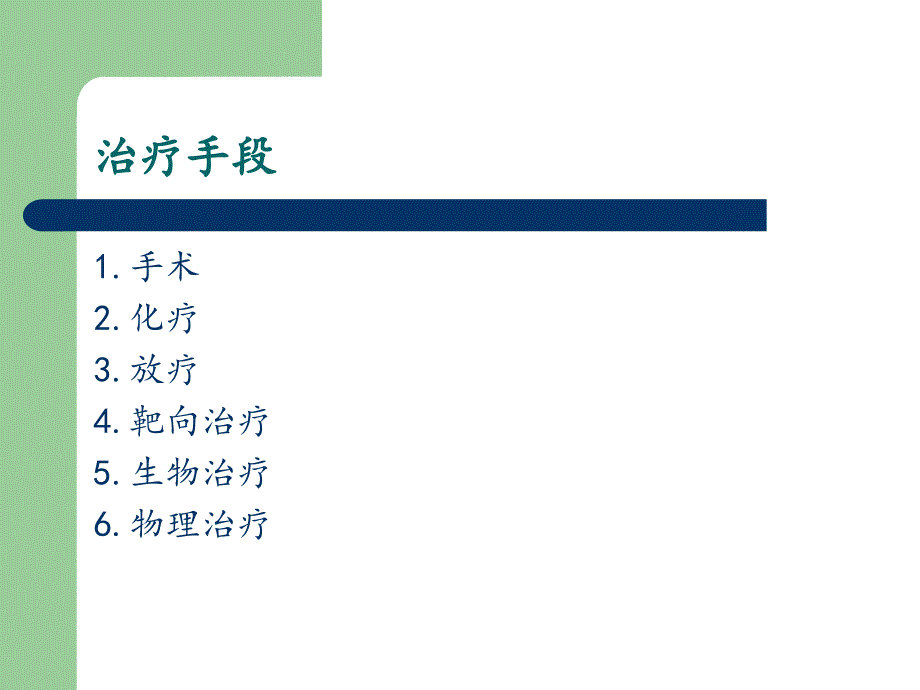 肿瘤内科治疗新进展_第3页