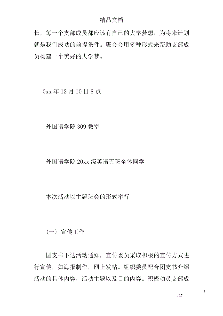 大学生团日活动策划书3篇 精选_第2页