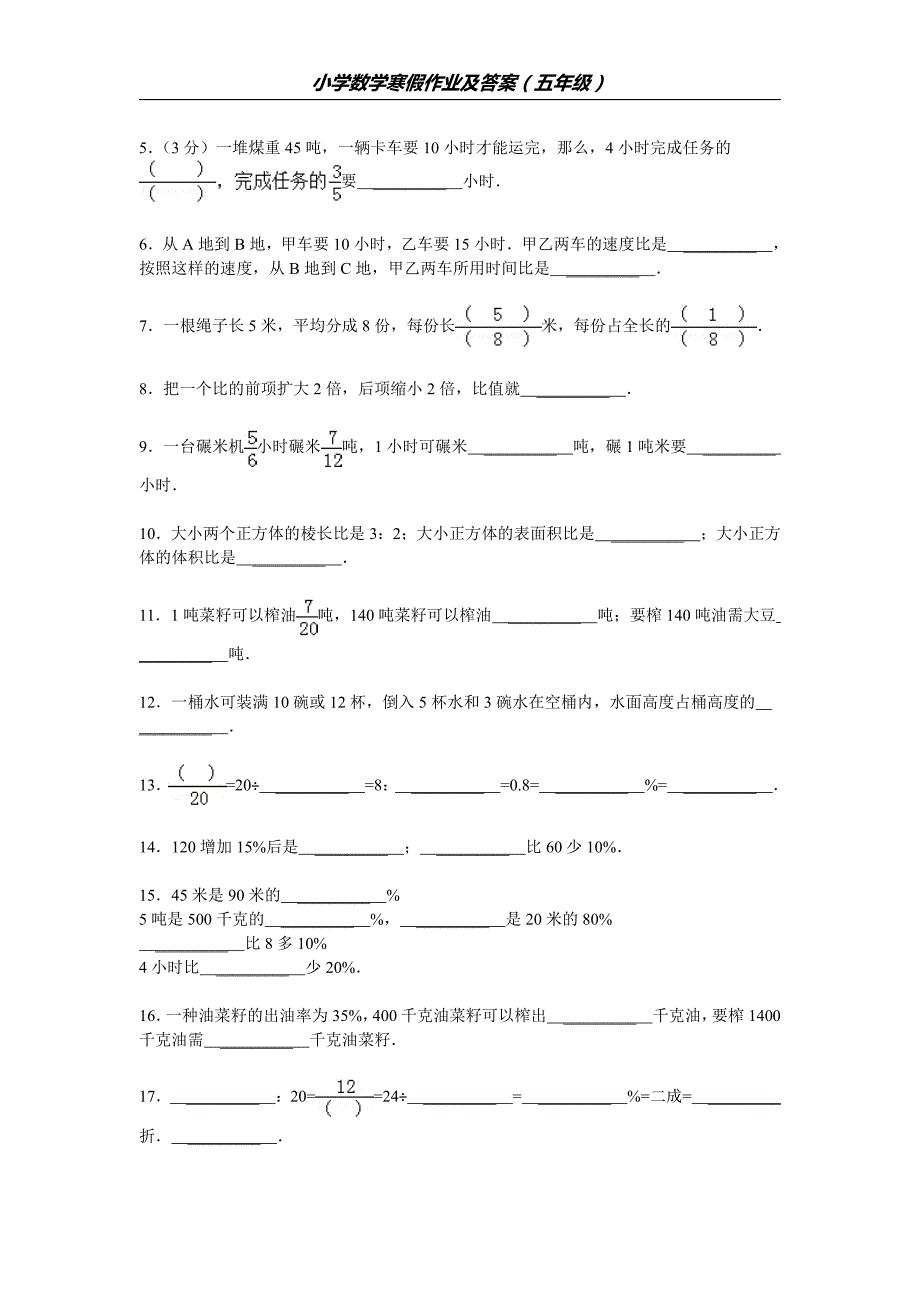 2015小学数学寒假作业及答案(五年级)_第2页