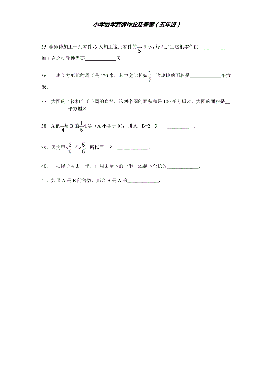 2015小学数学寒假作业及答案(五年级)_第4页
