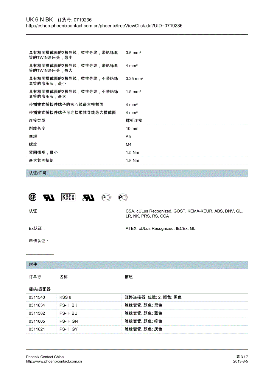 菲尼克斯uk6n_第3页