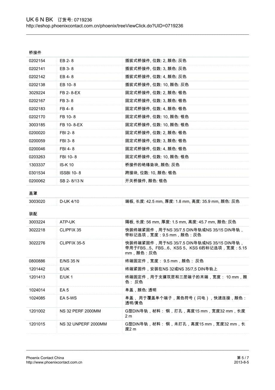 菲尼克斯uk6n_第5页