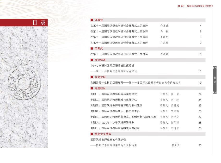 世界汉语教学学会通讯(2012年第4期,总第17期)_第3页