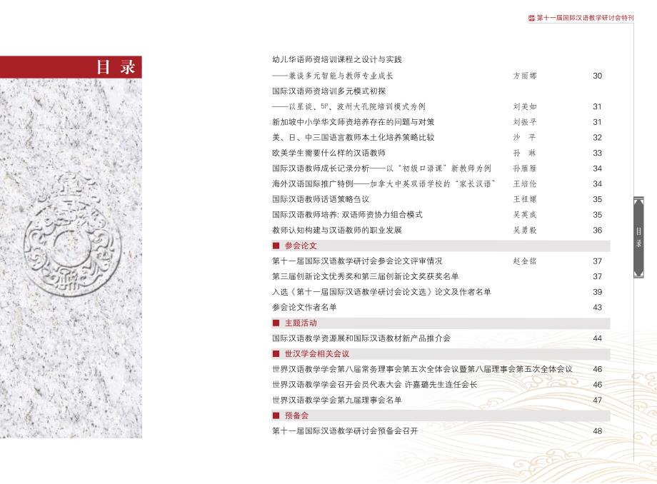世界汉语教学学会通讯(2012年第4期,总第17期)_第4页