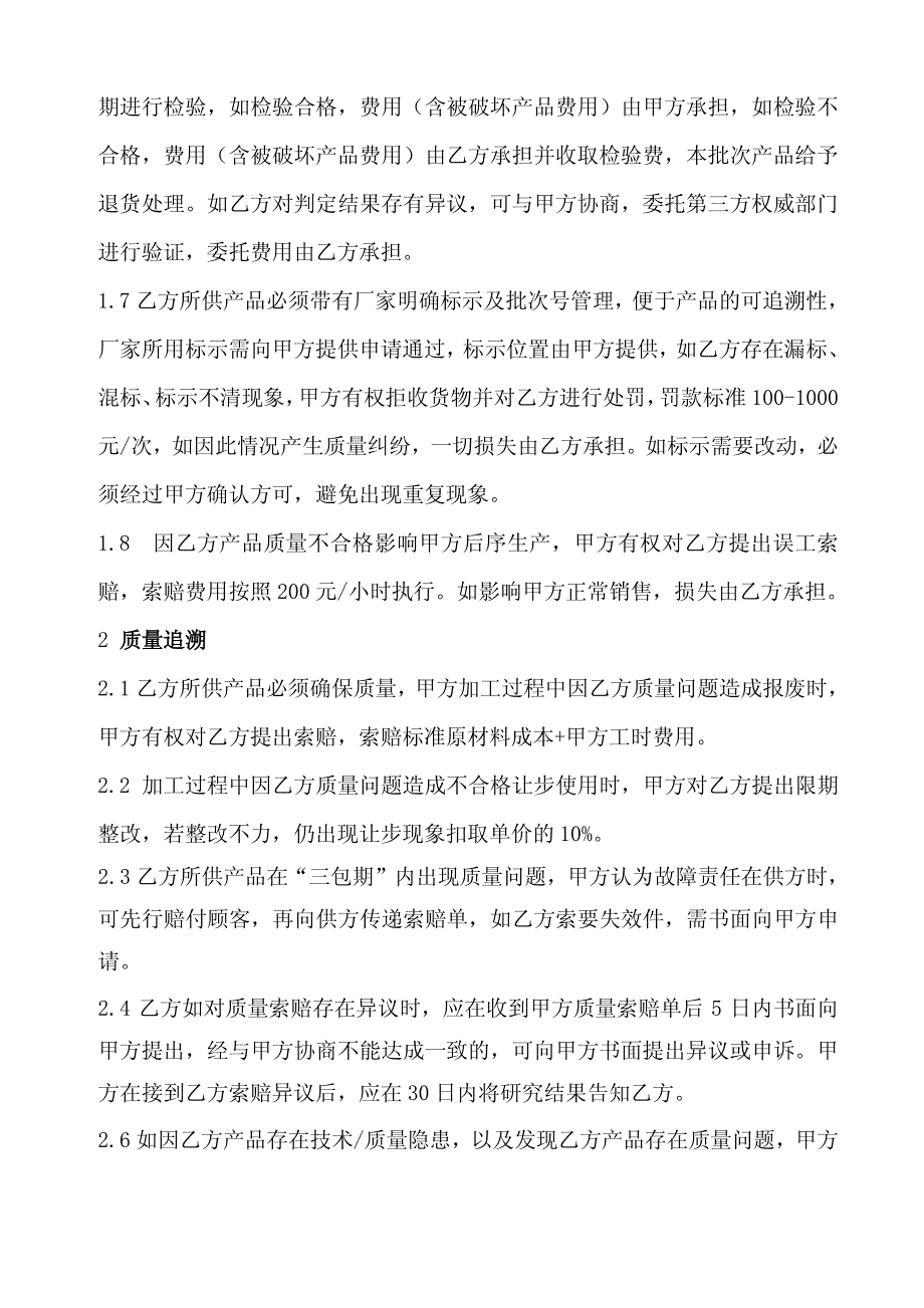 质量保证协议(热处理)_第3页