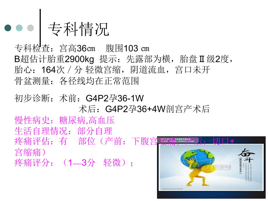 糖尿病剖宫产术前术后护理查房_第4页