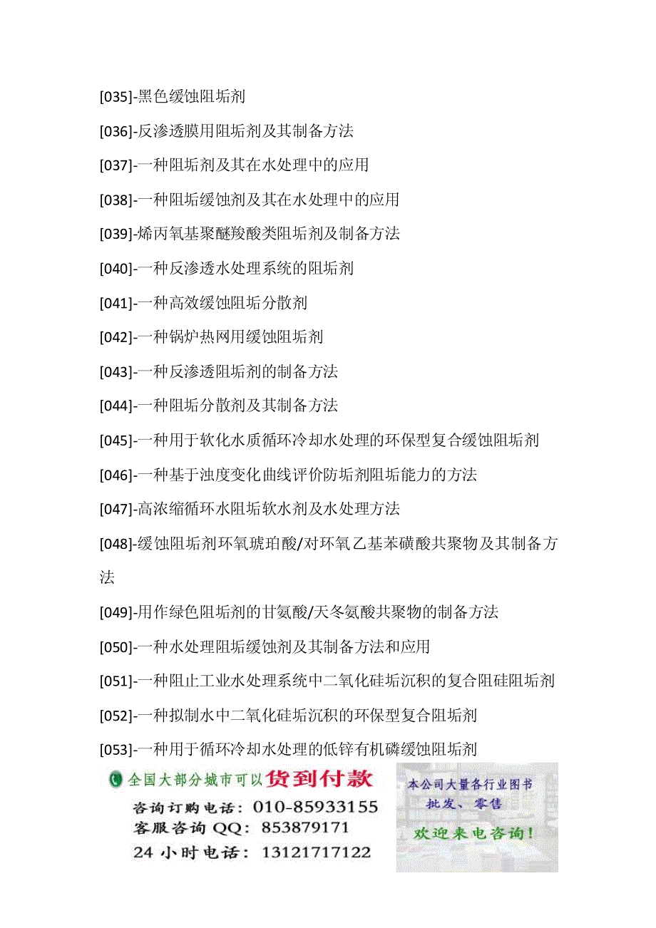 阻垢剂生产新配方创新设计新工_第3页