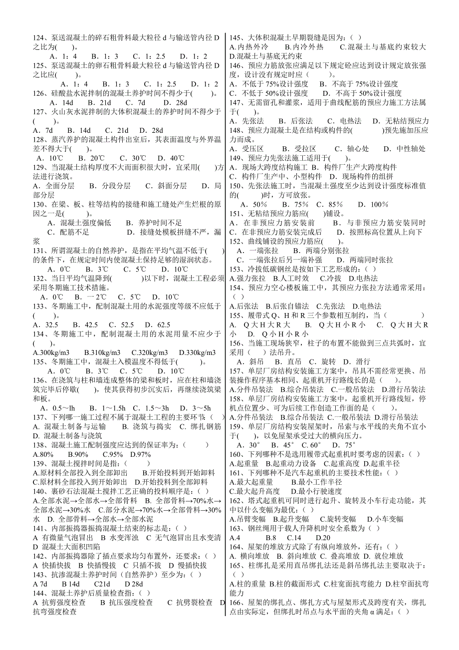 土木工程施工-选择题改_第4页