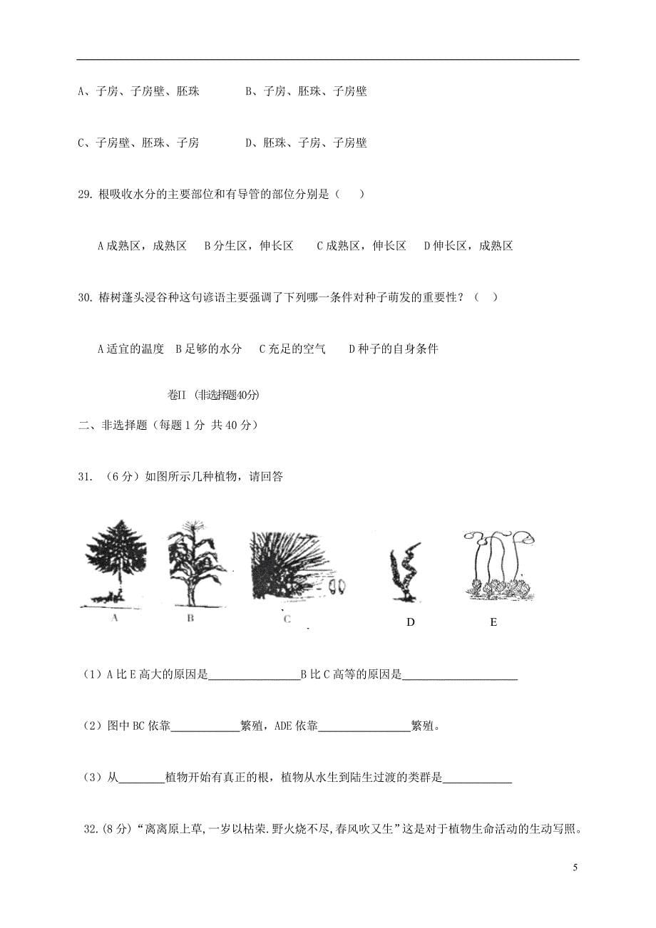 山东省威海市文登区2016_2017学年六年级生物下学期期中试题五四制_第5页