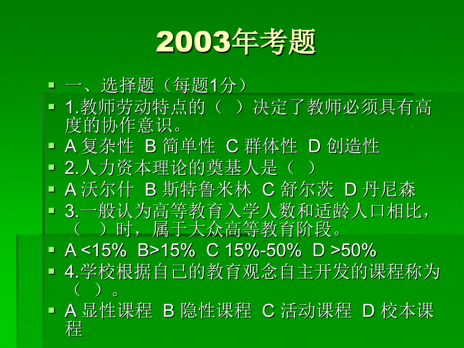 新教师岗前培训试题_第3页