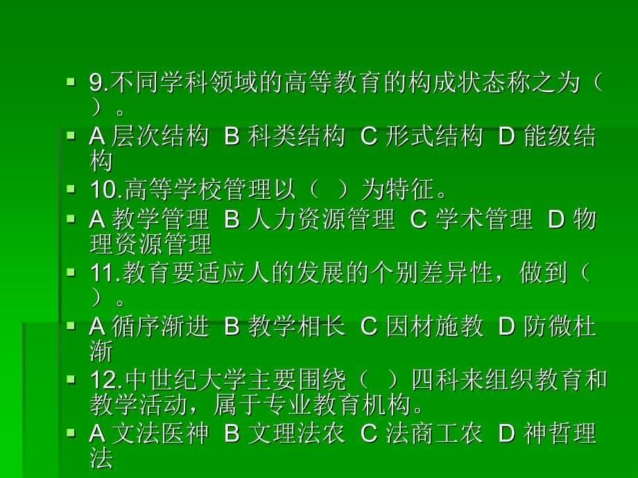 新教师岗前培训试题_第5页