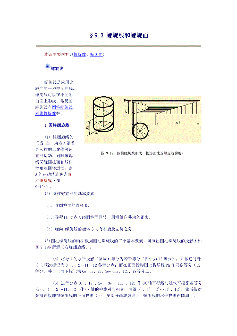 螺旋线和螺旋面_第1页