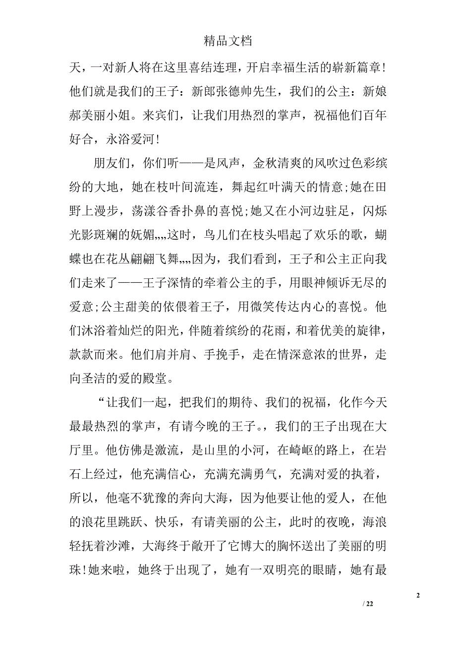 2017婚礼主持词大全 精选_第2页