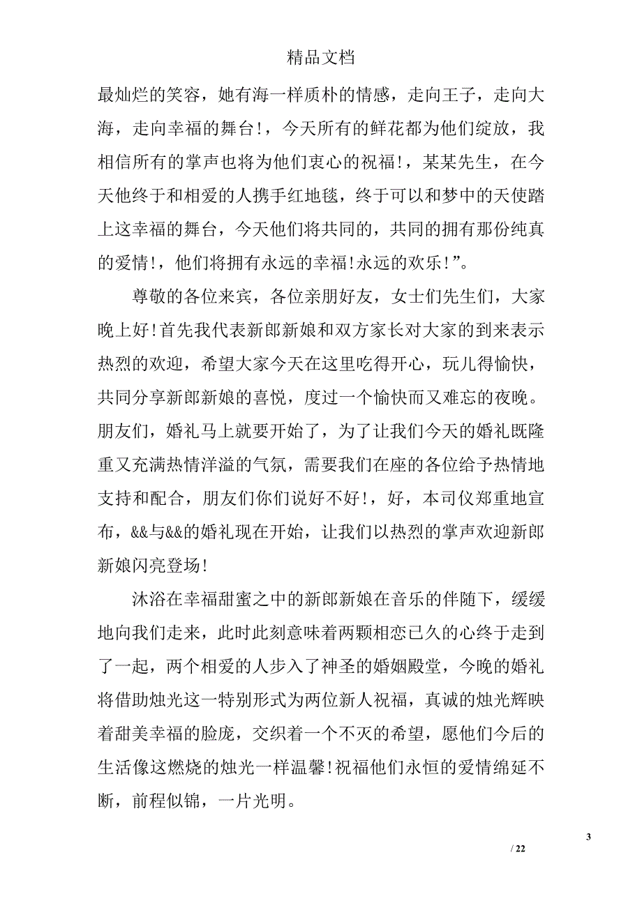 2017婚礼主持词大全 精选_第3页