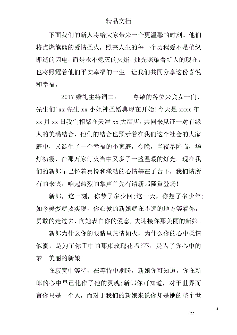 2017婚礼主持词大全 精选_第4页