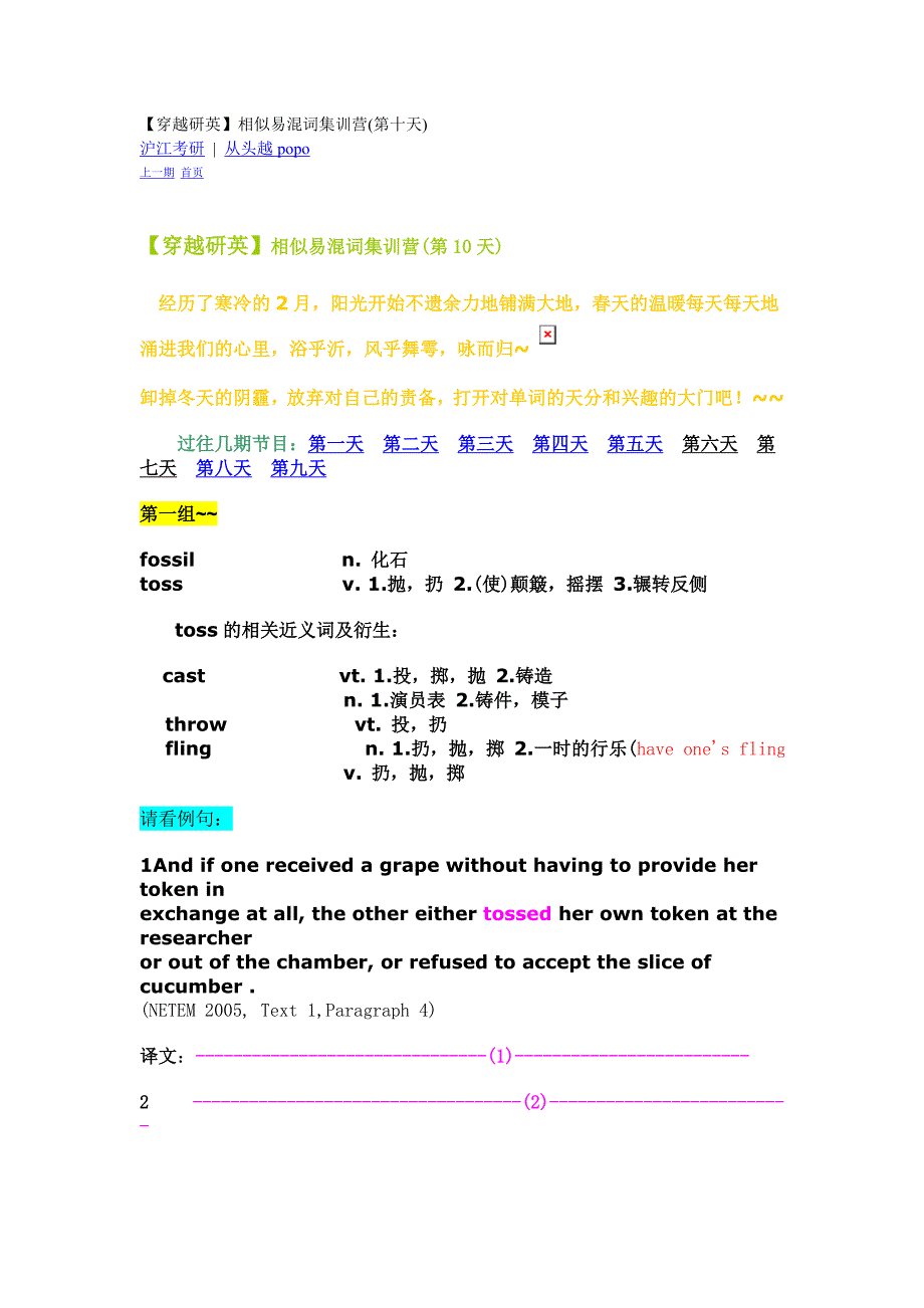 考研四级六级相似易混词集中训练营10_第1页