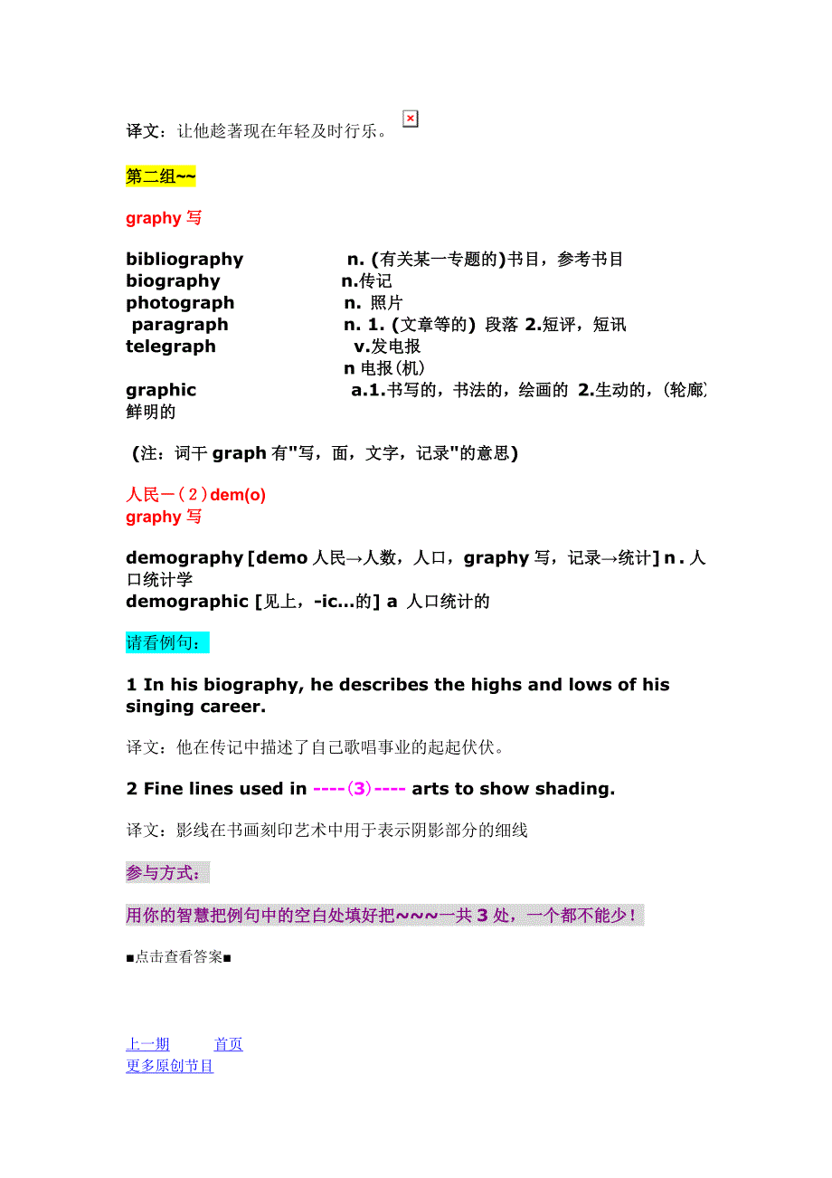 考研四级六级相似易混词集中训练营10_第2页