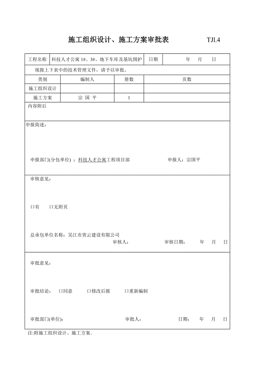 江苏某高层框剪结构住宅楼sc200施工升降机基础施工方案_第2页