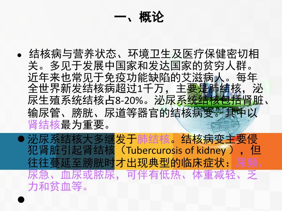 泌尿、男生殖系统结核_第4页