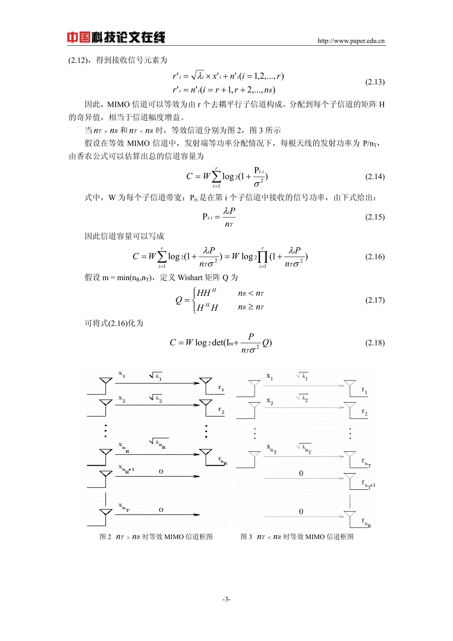 功率分配算法对mimo信道容量的影响_第3页