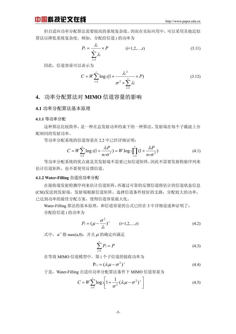 功率分配算法对mimo信道容量的影响_第5页