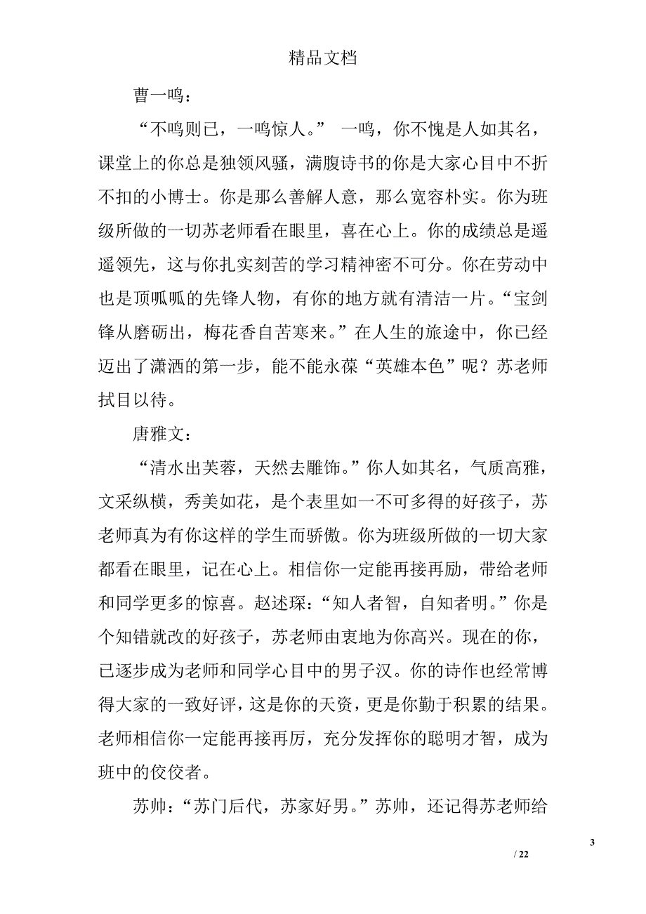 诗般的评语 精选_第3页