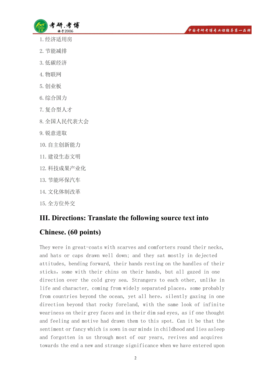 中国矿业大学翻译硕士英语笔译考研真题及答案_第2页