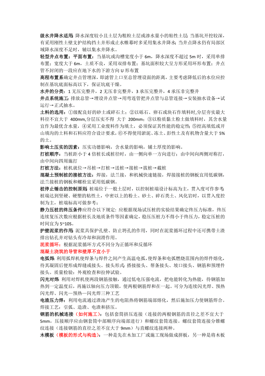 安徽工业大学土木工程施工复习资料()_第2页