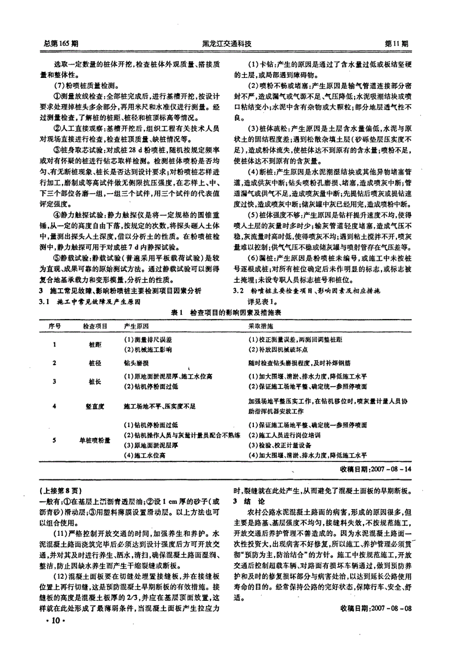 对农村公路水泥混凝土路面断板修复的探讨_第2页