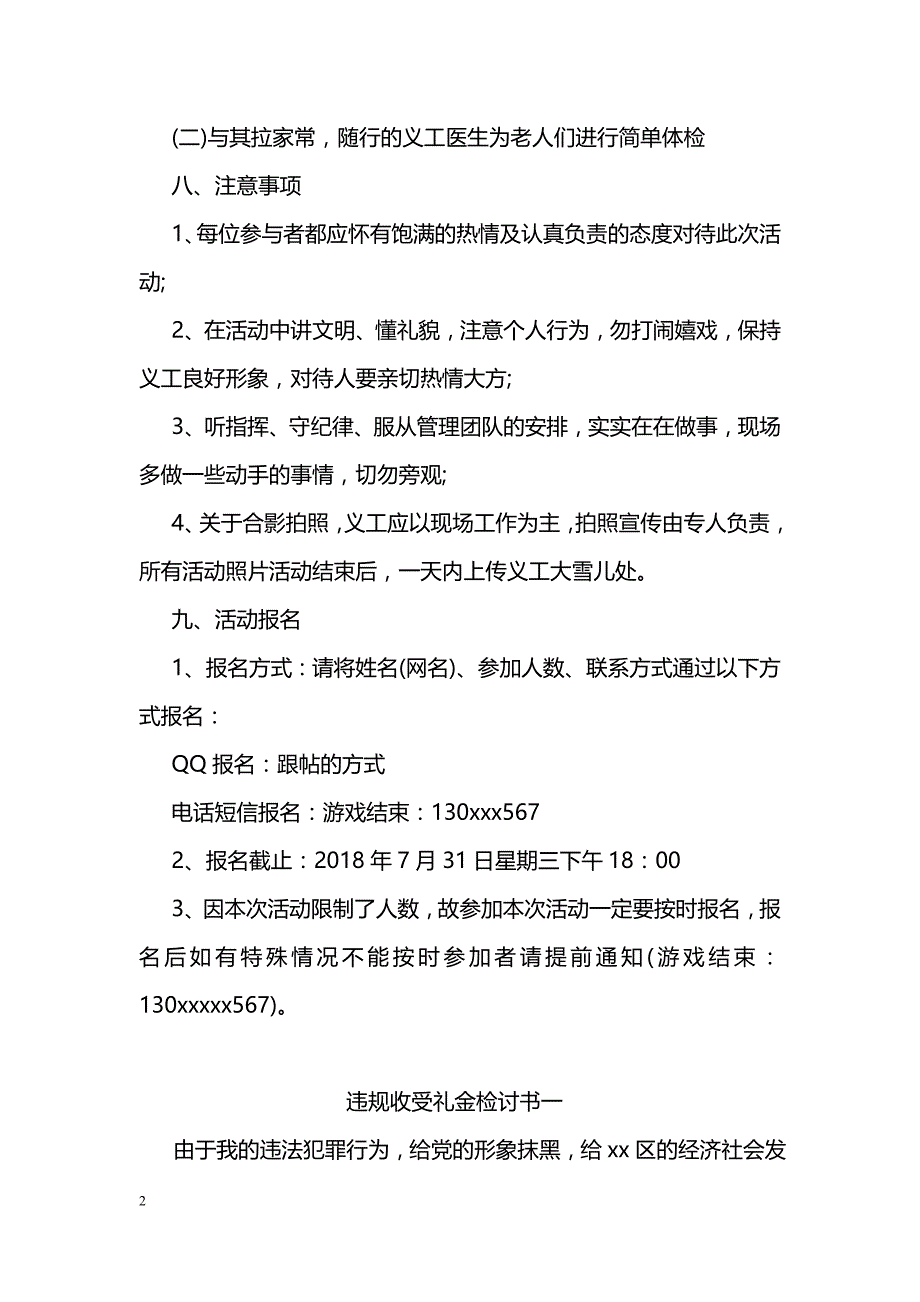 八一建军节慰问敬老活动方案样本一览_第2页