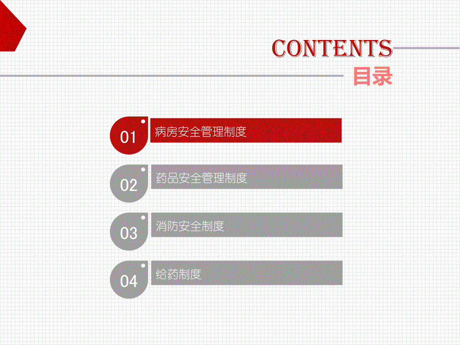 护理安全管理制度给药制度_第2页