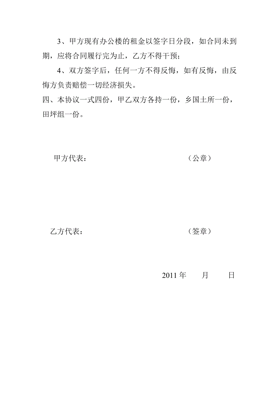 土地房屋置换协议书_第2页