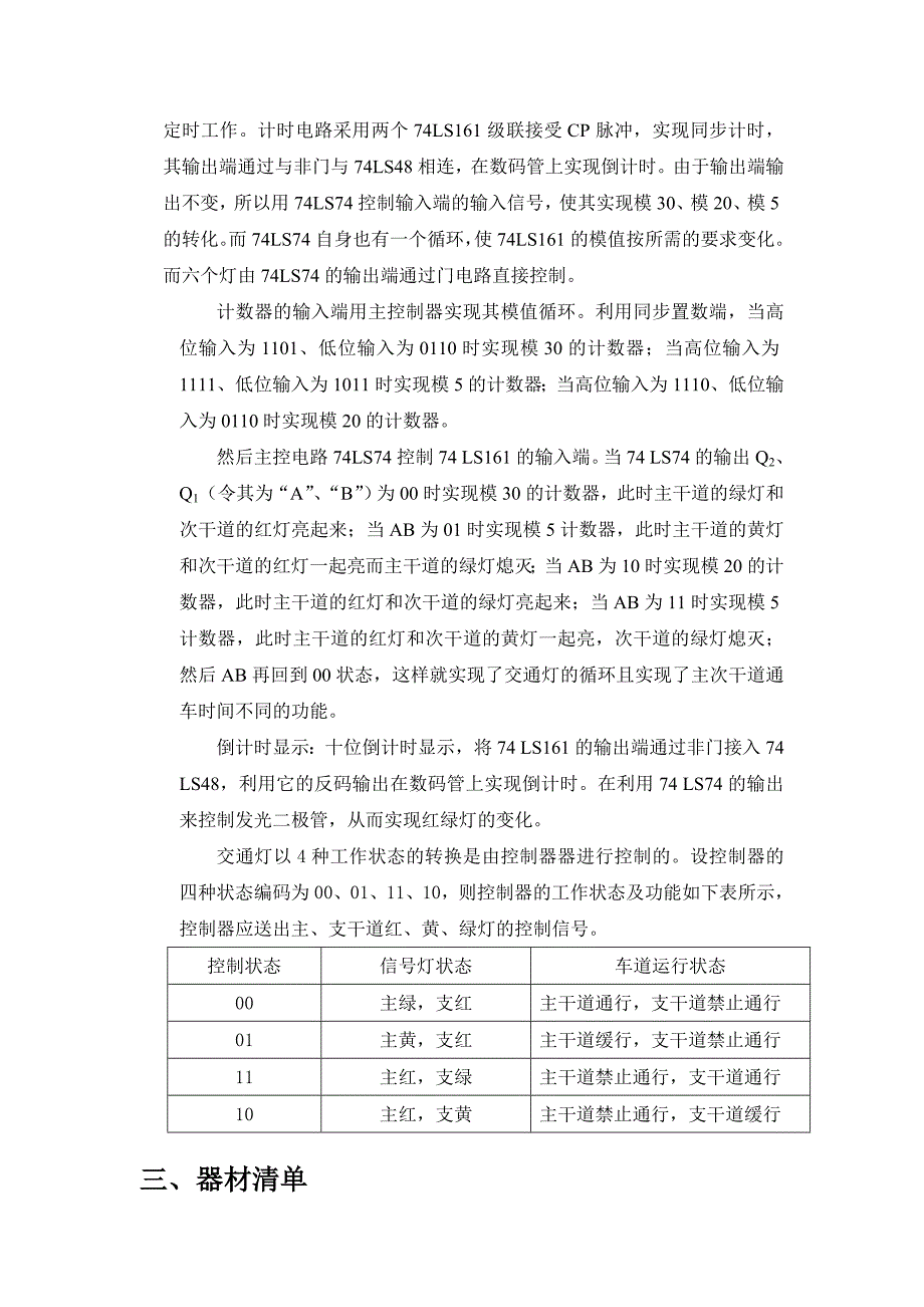 西安邮电学院 数电课程设计21_第3页