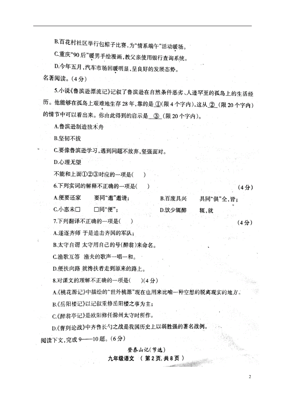 山西省灵石县2018届九年级语文上学期期中试题（扫 描 版） 新人教版_第2页