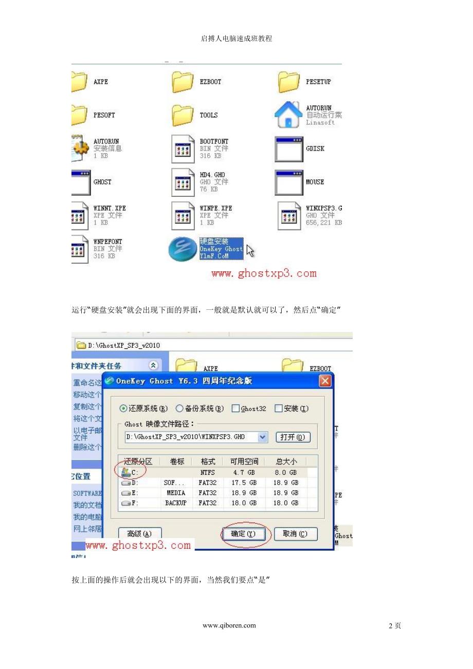 启博人电脑硬盘安装xp系统图解教程_第2页