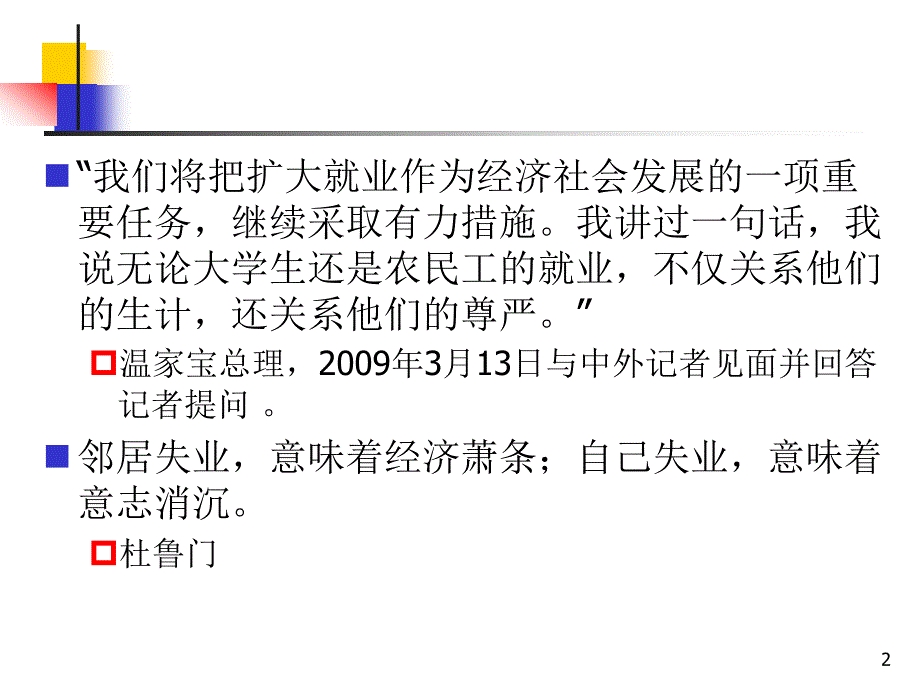 第七讲   失业_第2页