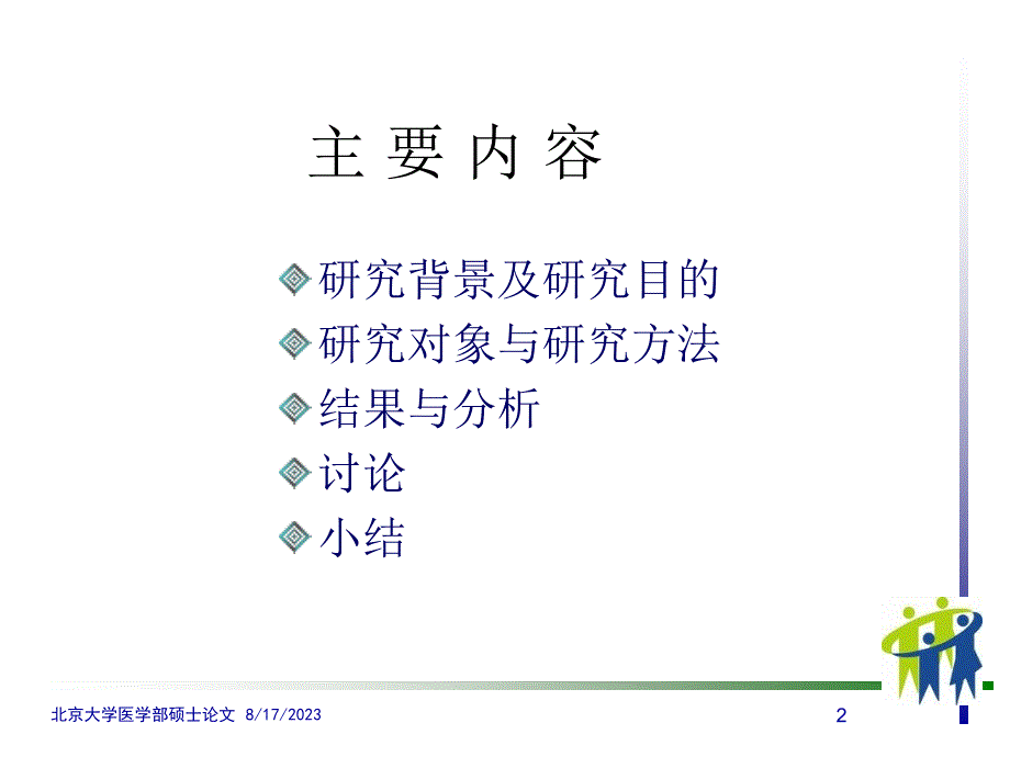 北京大学医学部硕士论文_第2页