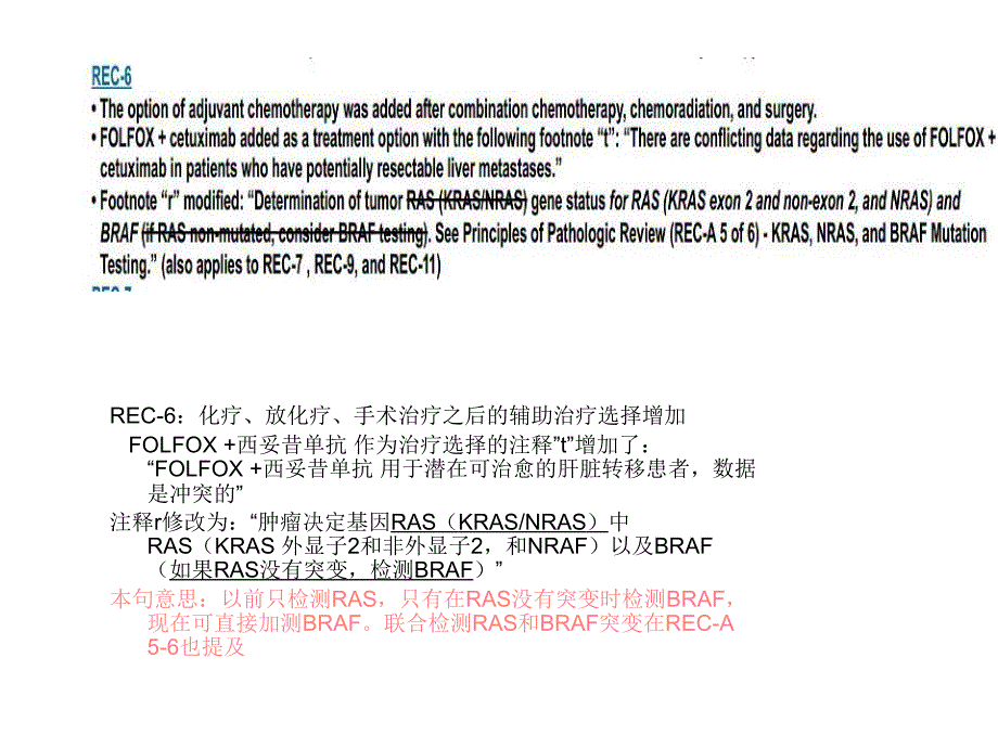 NCCN 临床实践指南 直肠癌 V2.2015_第3页