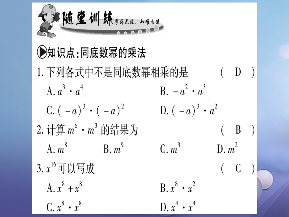 2017_2018学年八年级数学上册12.1幂的运算习题课件新版华东师大版2017080233_第3页