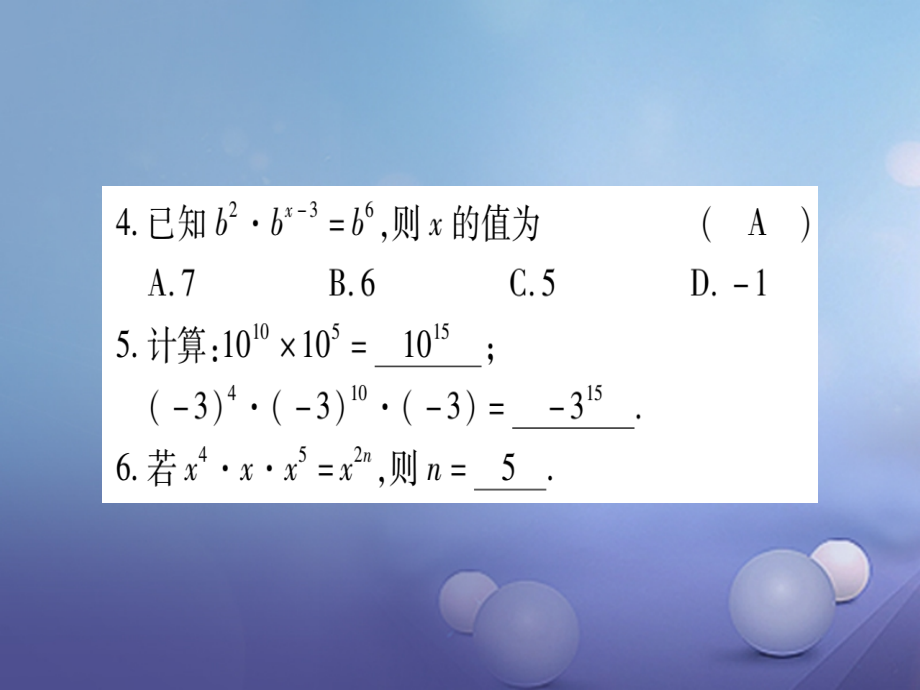 2017_2018学年八年级数学上册12.1幂的运算习题课件新版华东师大版2017080233_第4页