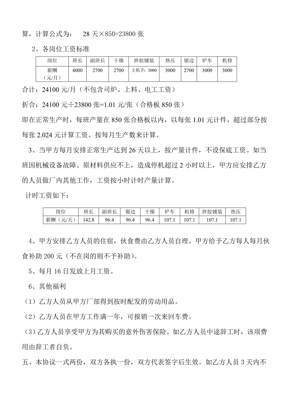 劳动用工薪酬协议书_第2页