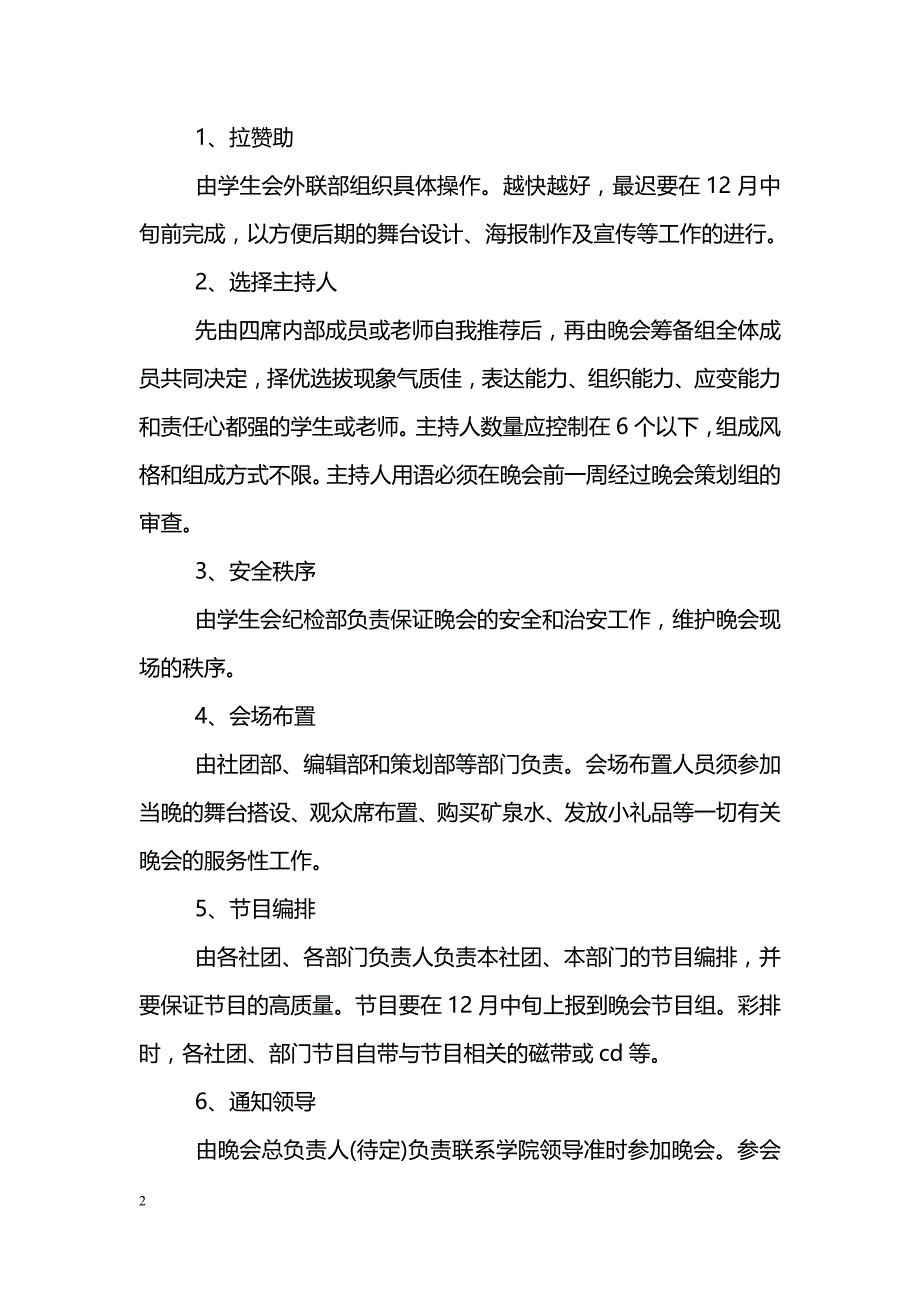 学校2018元旦晚会策划书简短_第2页